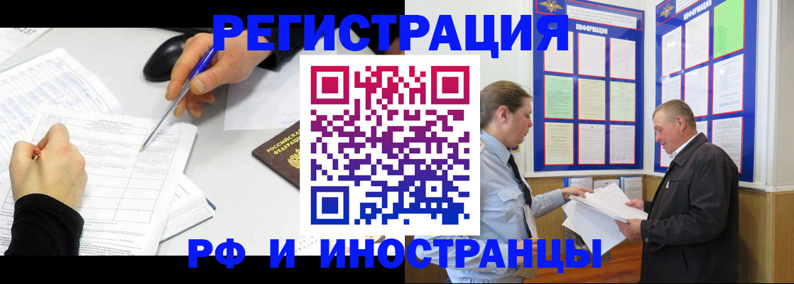 временная регистрация купить в Кемерово