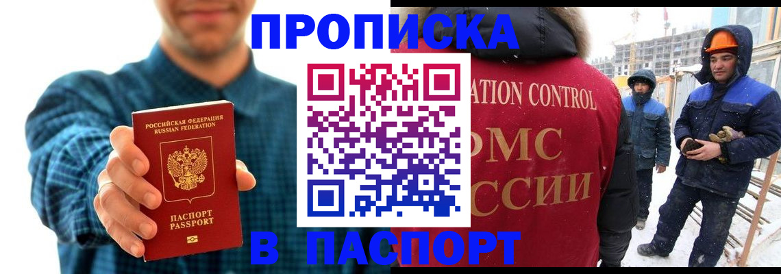 прописка в Кемерово