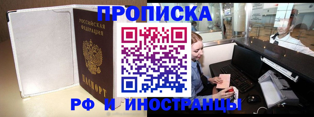 временная регистрация купить в Кемерово