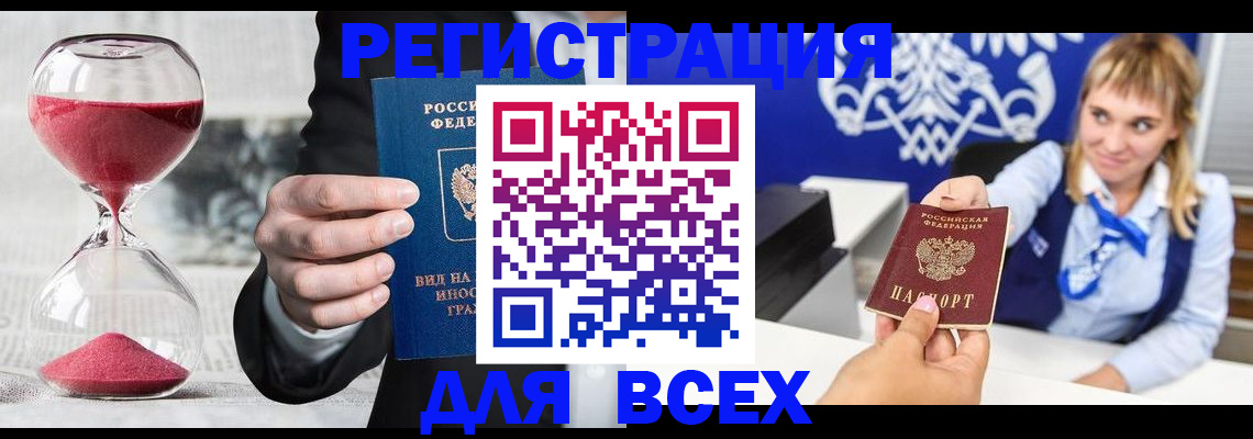 прописка штамп в Кемерово