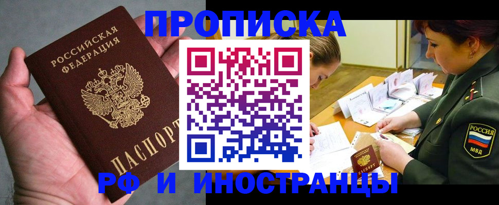 временная регистрация для школы в Кемерово