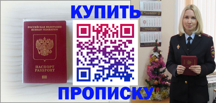 временная регистрация недорого в Кемерово