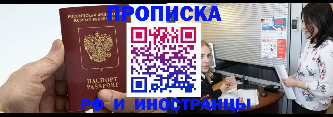 временная регистрация гарантия в Кемерово